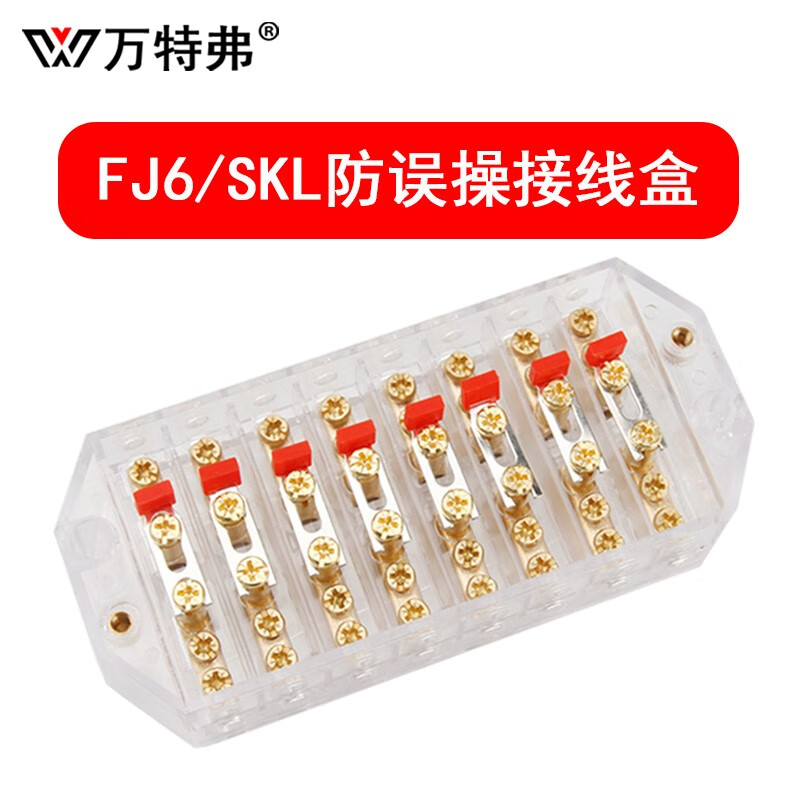 万特弗 接线盒 fj6/skl型 防误操电能计量联合接线盒透明8进8出接线盒