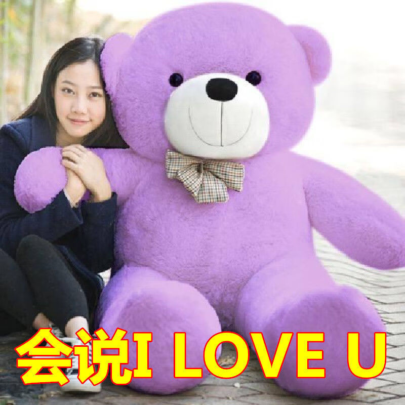 布娃娃抱抱熊公仔熊猫抱枕泰迪熊大熊毛绒玩具儿童女生礼物 紫色泰迪熊会说I LOVE U 直角量1.6米拉直量1.2米