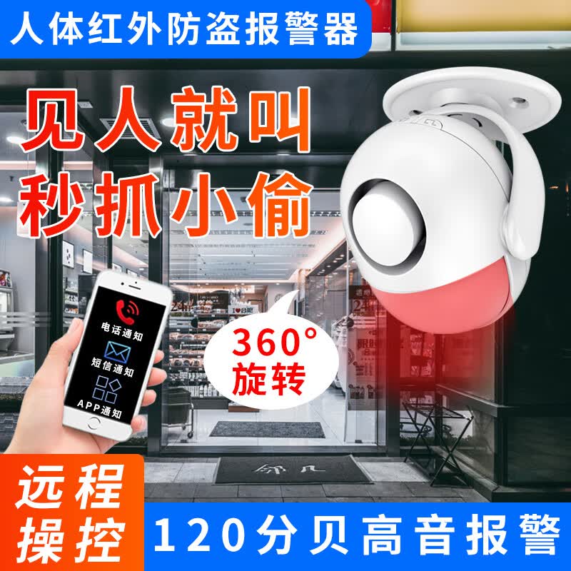 亿普诺(yipunuo) 安之翼防盗报警器防小偷店铺家用wifi远程声光感应