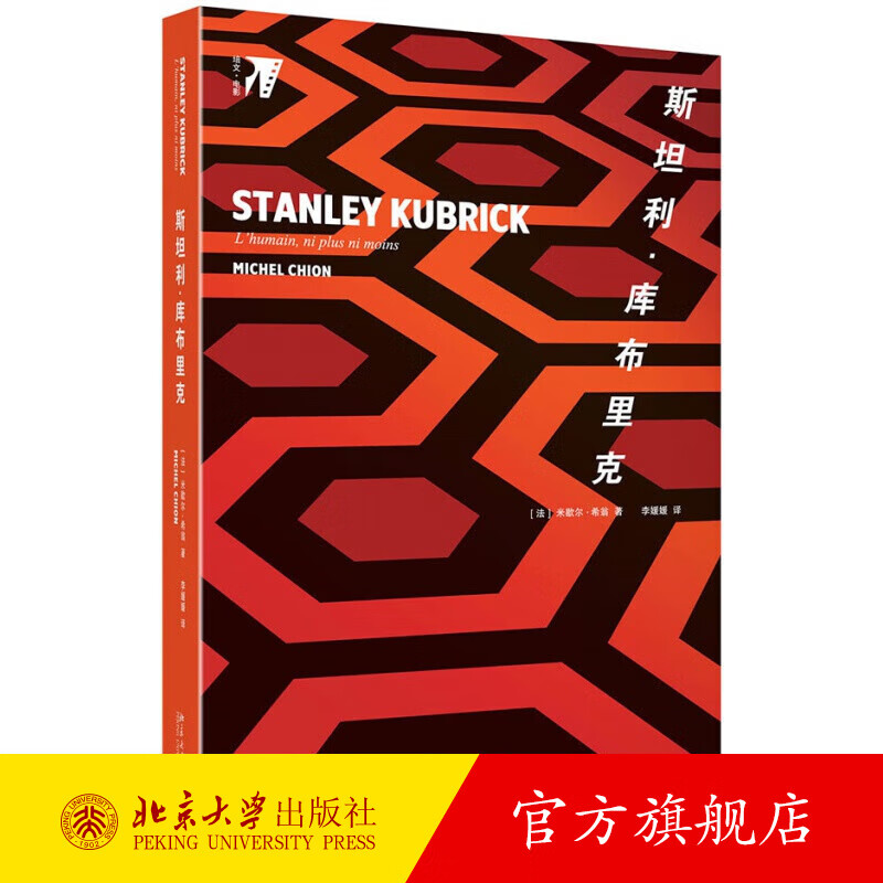 斯坦利·库布里克 北京大学旗舰店