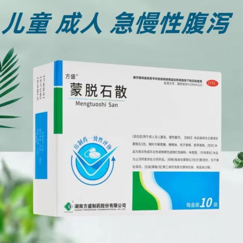 方盛 蒙脱石散 3g*10袋 用于成人及儿童急 慢性腹泻 1盒