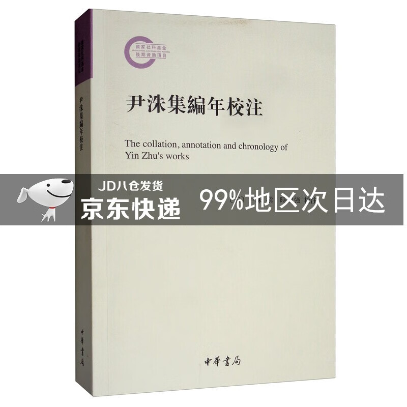 尹洙集编年校注