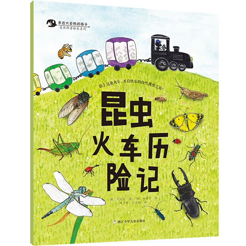 亲近大自然的孩子（套装共8册）详情图