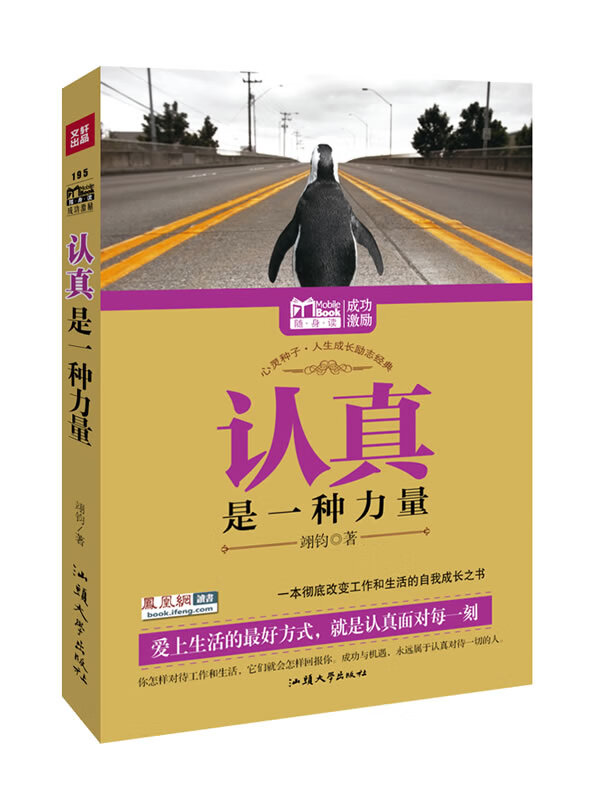 MBook随身读:认真是一种力量【正版】