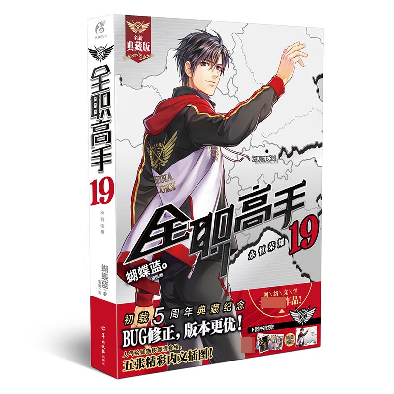 全职高手(19永恒荣耀全新典藏版)
