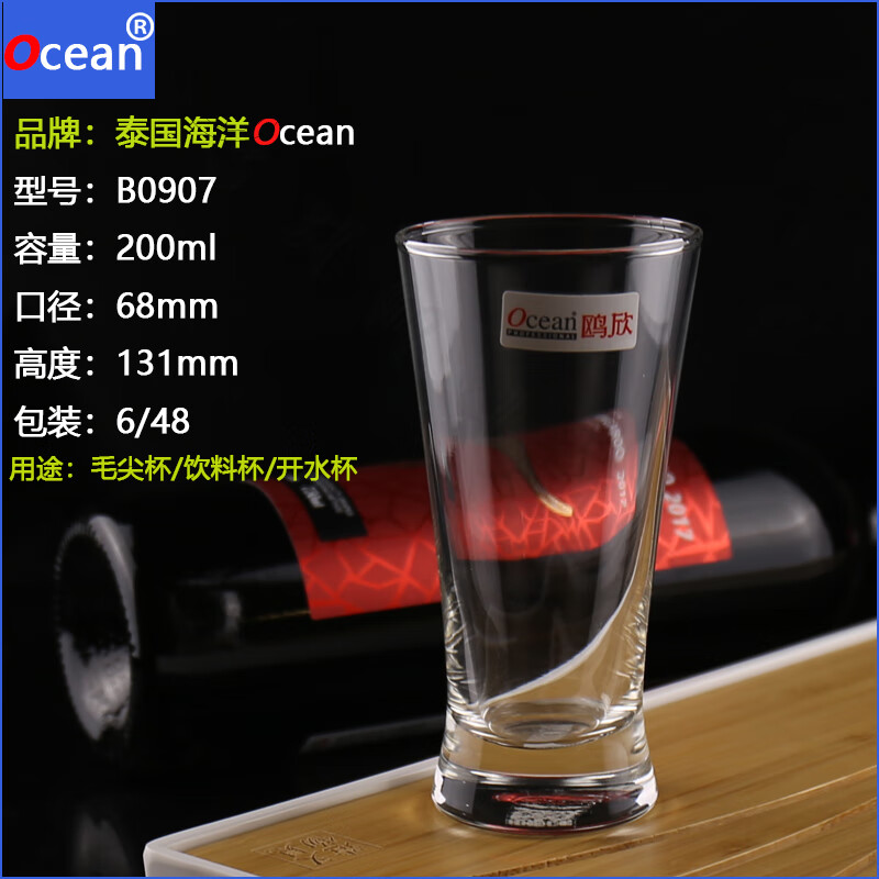 玻璃杯子透明无铅耐热毛尖杯家用饮料果汁杯ocean玻璃杯 毛尖杯200ml