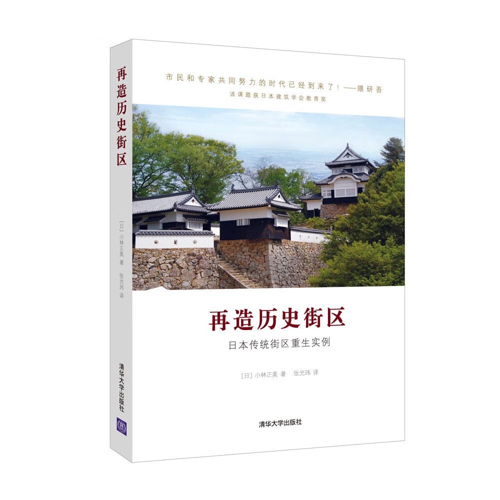 再造历史街区【正版图书】