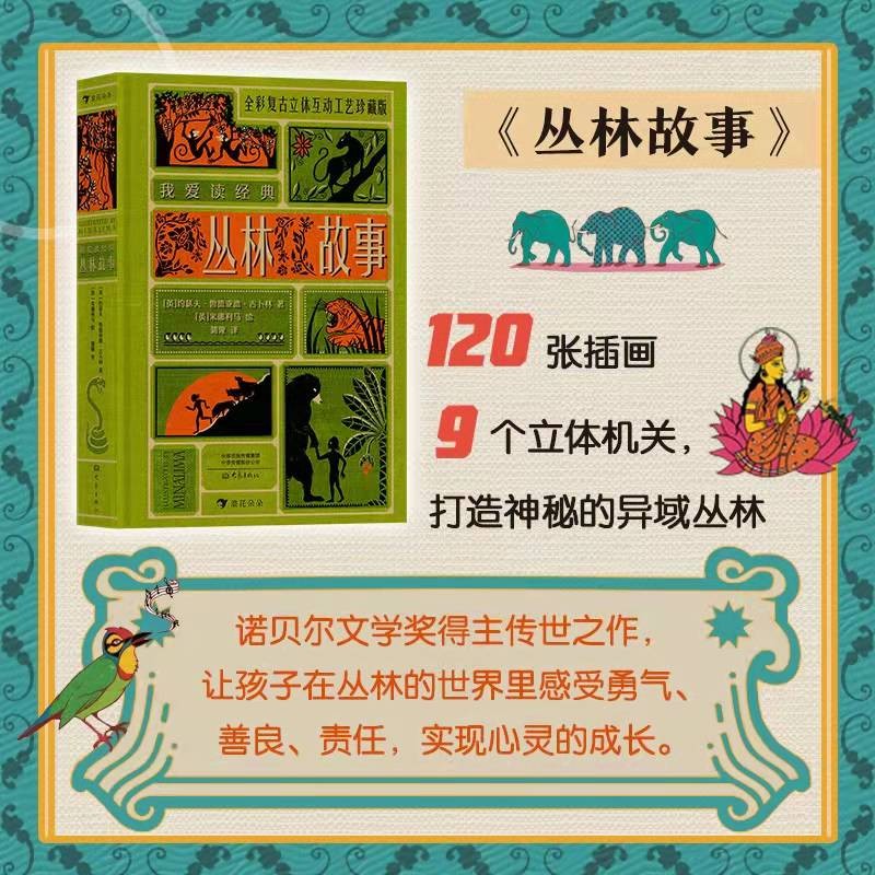 【精装珍藏赠藏书票】我爱读经典7册套装 丛林故事+彼得潘+安徒生童话+木偶奇遇记+美女与野兽+爱丽丝漫游奇境+绿野仙踪 世界名著儿童文学书籍 浪花朵朵童书