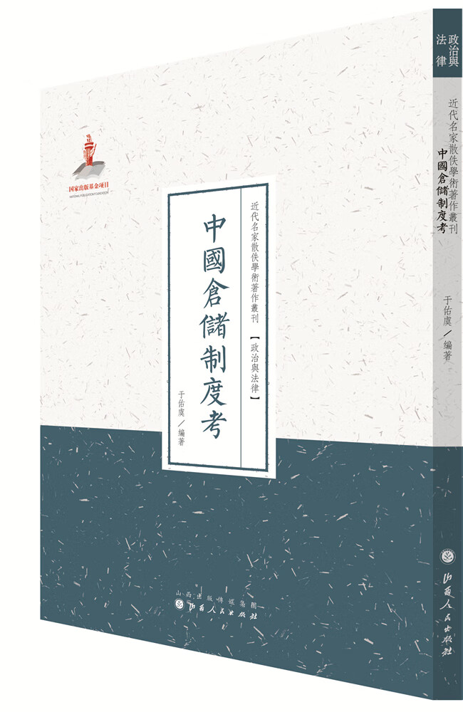 中国仓储制度考【放心选购】