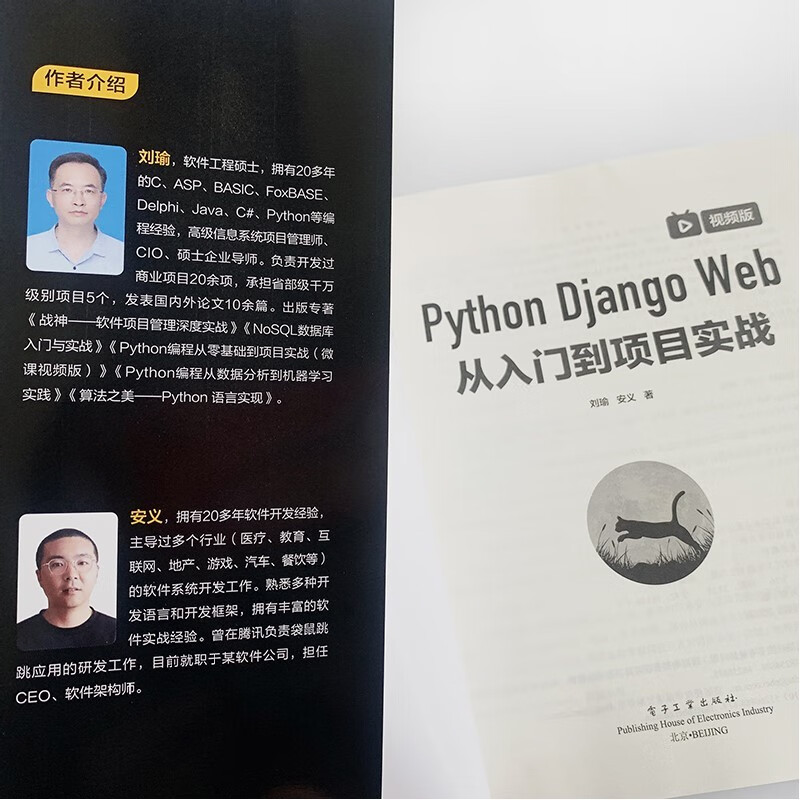 Python Django Web从入门到项目实战（视频版）(博文视点出品)
