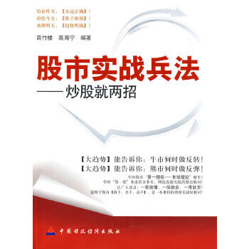 股市实战兵法【正版图书】