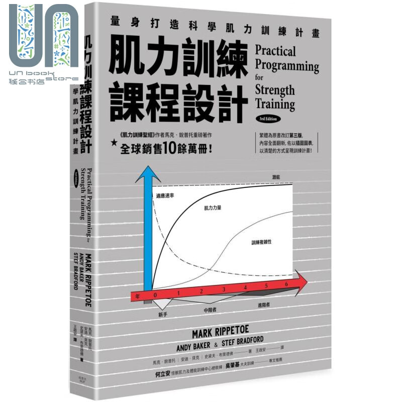 肌力训练课程设计 港台原版 Mark Rippetoe Andy Baker Stef Bradford 枫书坊 量身打造科学肌力训练计画