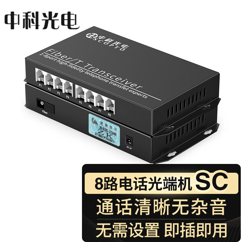 中科光電 電話(huà)光端機 RJ11 電話(huà)光纖收發(fā)器 PCM電話(huà)語(yǔ)音轉光纖傳輸轉換器延長(cháng)器 8 路電話(huà)SC接口ZK-8P- 20KM公里