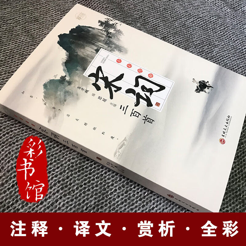 宋词三百首 彩色插图版 原文注释译文赏析 无障碍阅读版 国学经典宋词鉴赏辞典国学古诗词大全集 无颜色 无规格