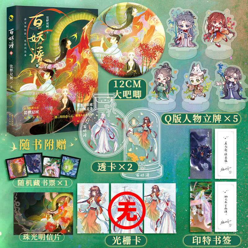 可选【随机签名版】正版 百妖谱4 百妖谱全套1234册全集 裟椤双树著