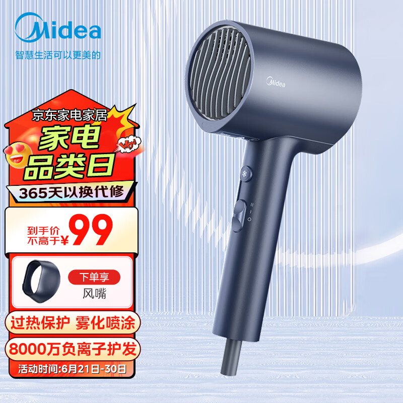美的（Midea）八千万负离子电吹风 大功率 家用速干柔顺护发吹风筒 电吹风机 节日礼物 MB-AJ0503星夜蓝 