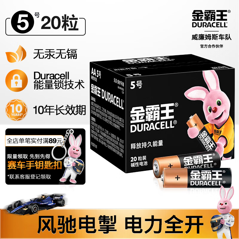 金霸王(Duracell)5号电池20粒装碱性干电池五号 适用耳温枪/血糖仪/鼠标血压计电子秤遥控器儿童玩具