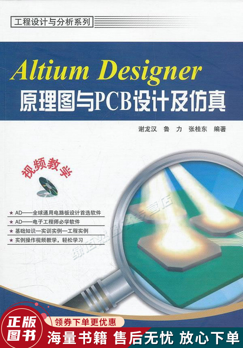 AltiumDesigner原理图与PC