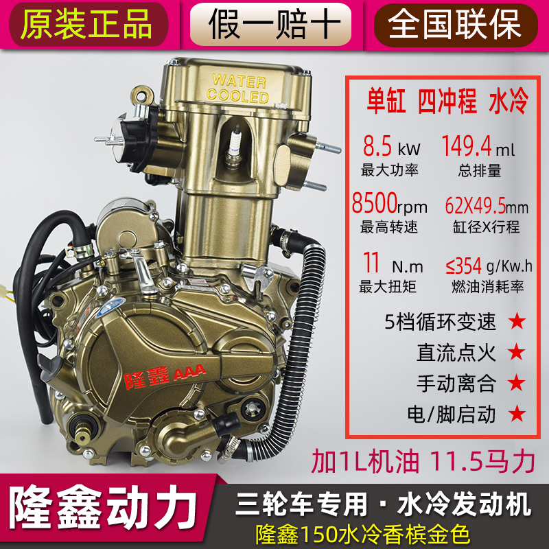 200 250 260 300cc摩托车机头三轮车发动机 隆鑫水冷150普通aaa款