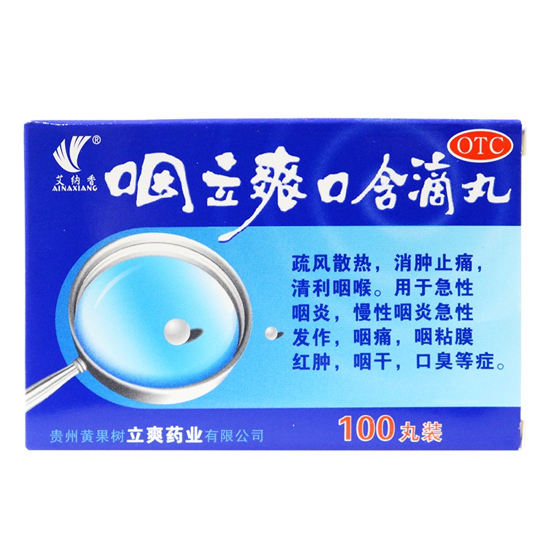 艾纳香 咽立爽口含滴丸0.