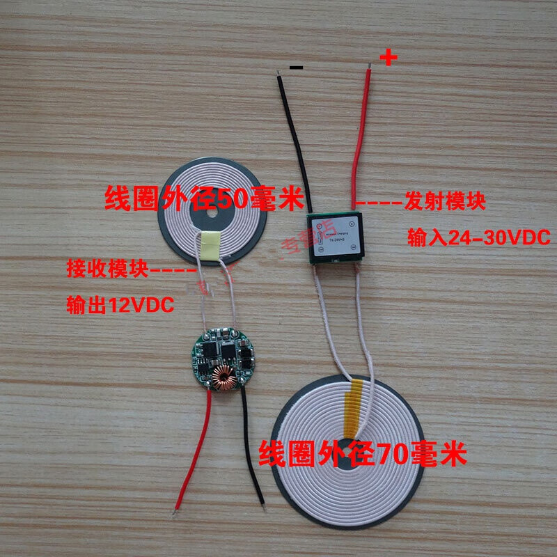 無線充電模塊 低溫24V發(fā)射10mm距離接收輸出12V2A無線充電供電模 24V發(fā)射+12V接收