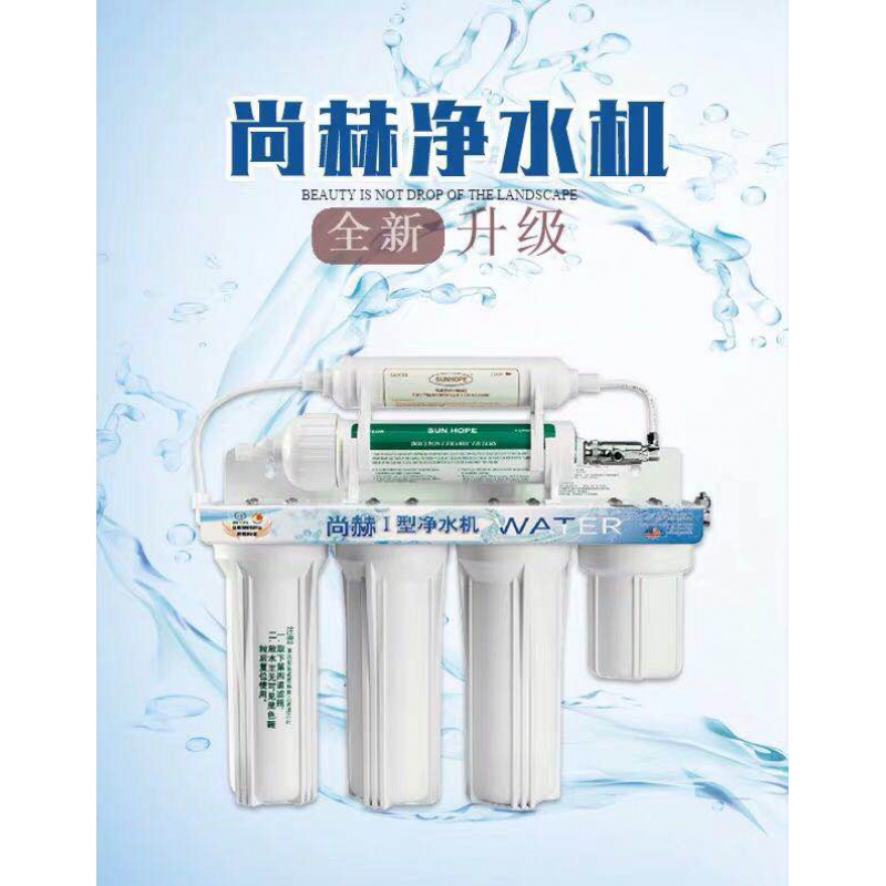 【闪电发货】尚赫1型净水机 尚赫水机 尚赫1型净水机 活水 第4道和第5