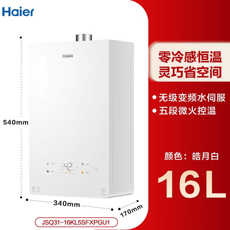 海尔水伺服密闭恒温家用燃气热水器16升 16L 恒星JSQ31-16KL5SFXPGU1