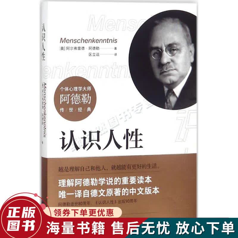 认识人性