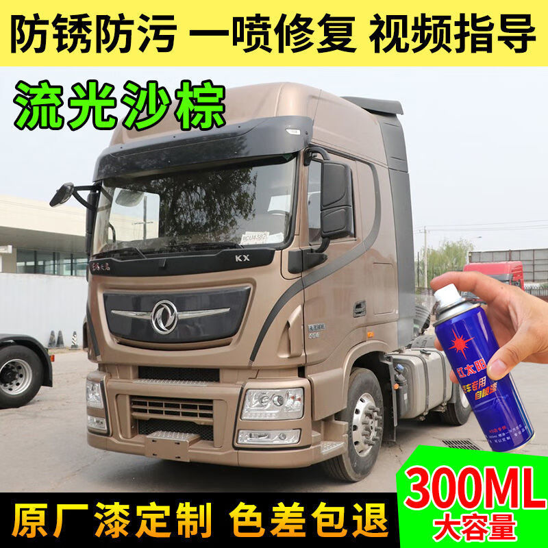 旭杉斯 东风天龙旗舰kx原厂专用流光沙棕色自喷漆色补漆笔防锈油漆