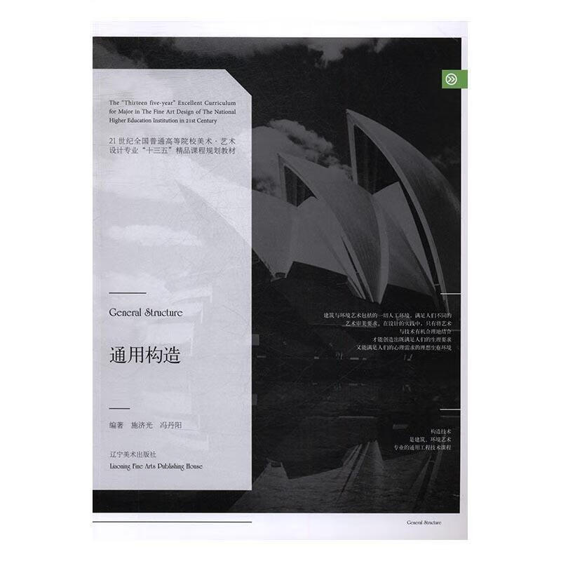 通用构造21世纪全国普通高等院校美术·艺术设计专业“十三五”精品课程规划教材