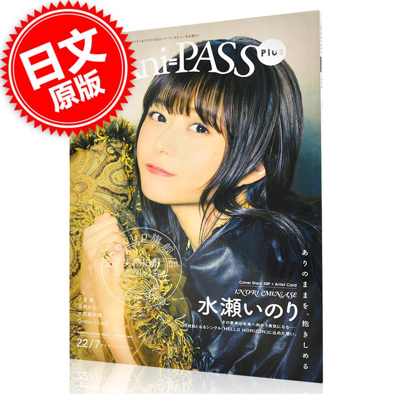 现货 进口日文 Ani-PASS Plus アニパス プラス 04 表纸 水濑祈