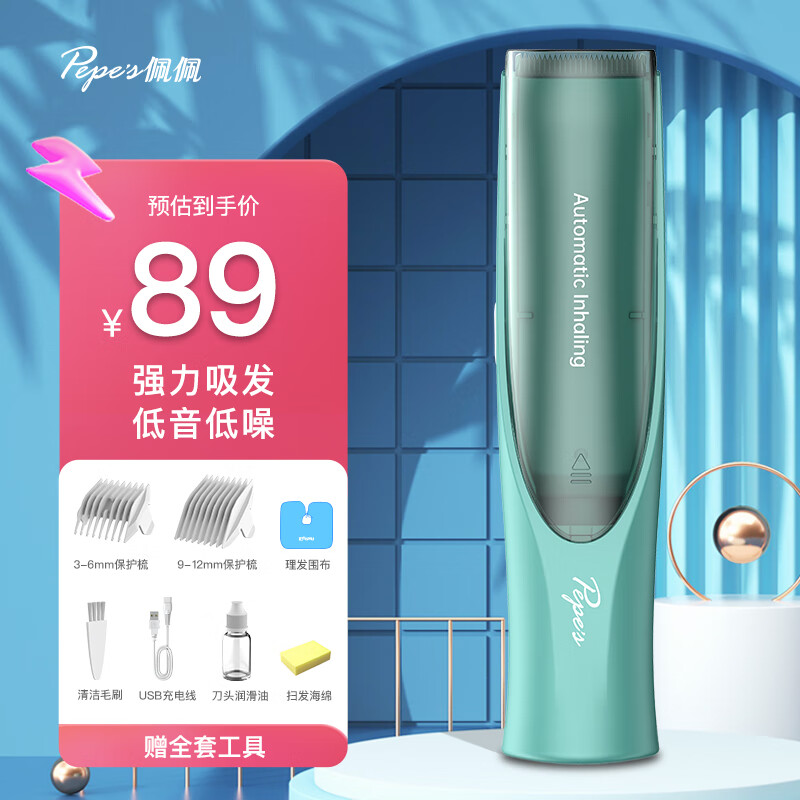 佩佩pepei 自动吸发婴儿理发器儿童理发器宝宝剃头神器 PP666A