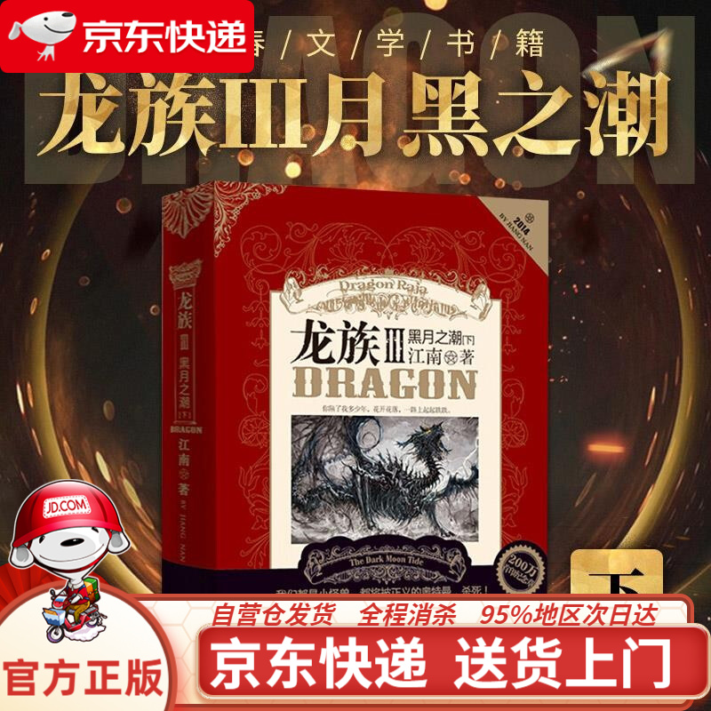 龙族12 修订版 江南著 龙族全集青春文