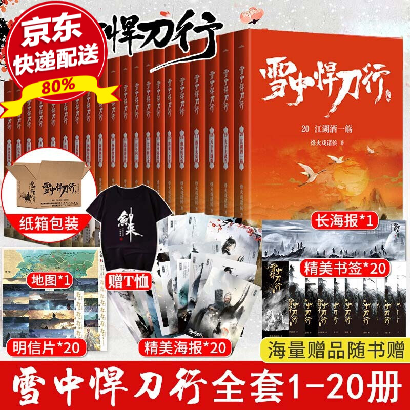 行新版全册1-20全套 已经完结 烽火戏诸侯著 海量周边海报书签人物卡