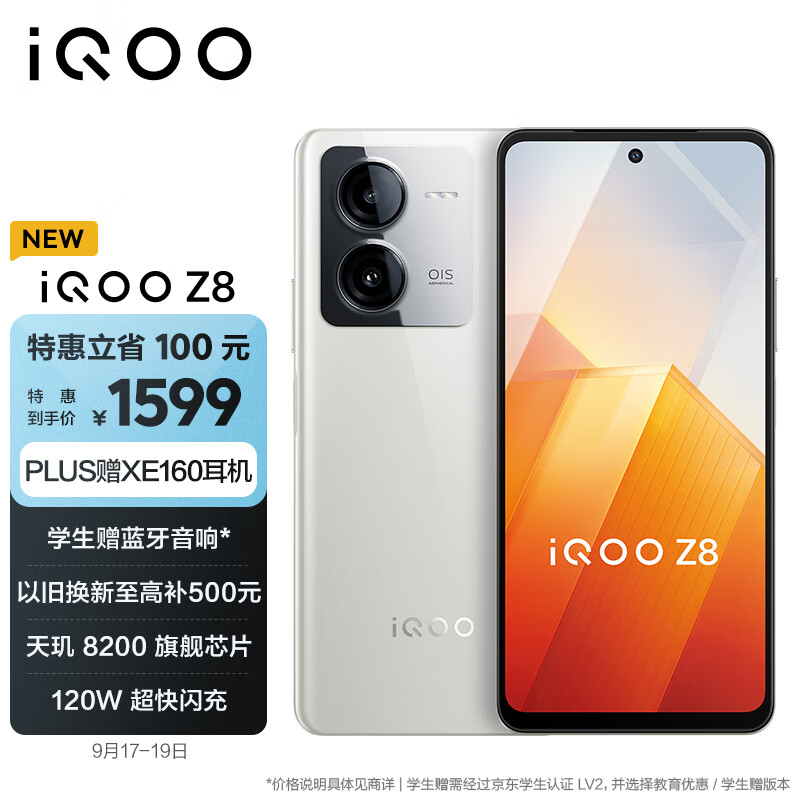 vivo iQOO Z8 8GB+256GB 月瓷白 天玑 8200 120W超快闪充  5000mAh超长续航 5G手机