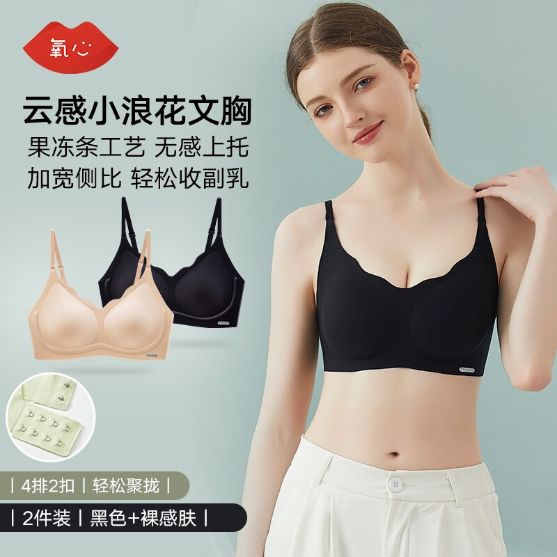 氧心（YANGXIN）2件装果冻条内衣女无钢圈排扣小胸显大聚拢透气吊带文胸无痕罩胸 黑色+裸感肤 M属于什么档次？
