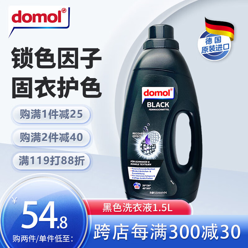 Domol 洗衣液 深色黑色衣物洗衣液 深层去渍护色固色锁色剂 1.5L