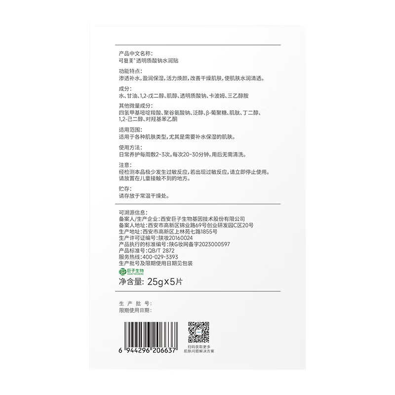 可复美大水膜透明质酸钠水润贴敏感肌补水保湿面膜护肤品男女送对象 5片/盒 1盒