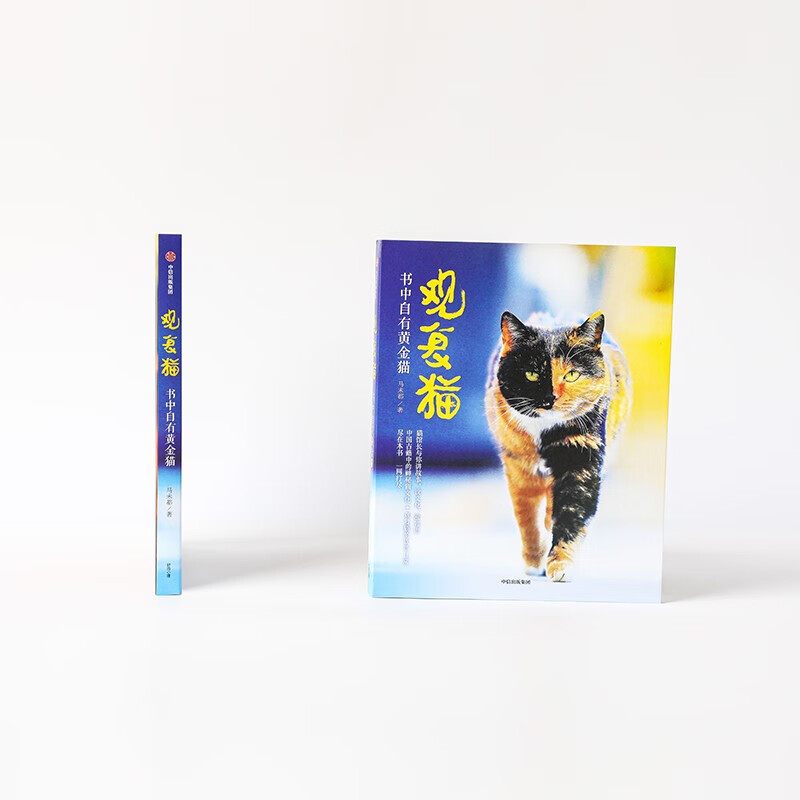 观复猫 书中自有黄金猫 马未都著 图书 信睿