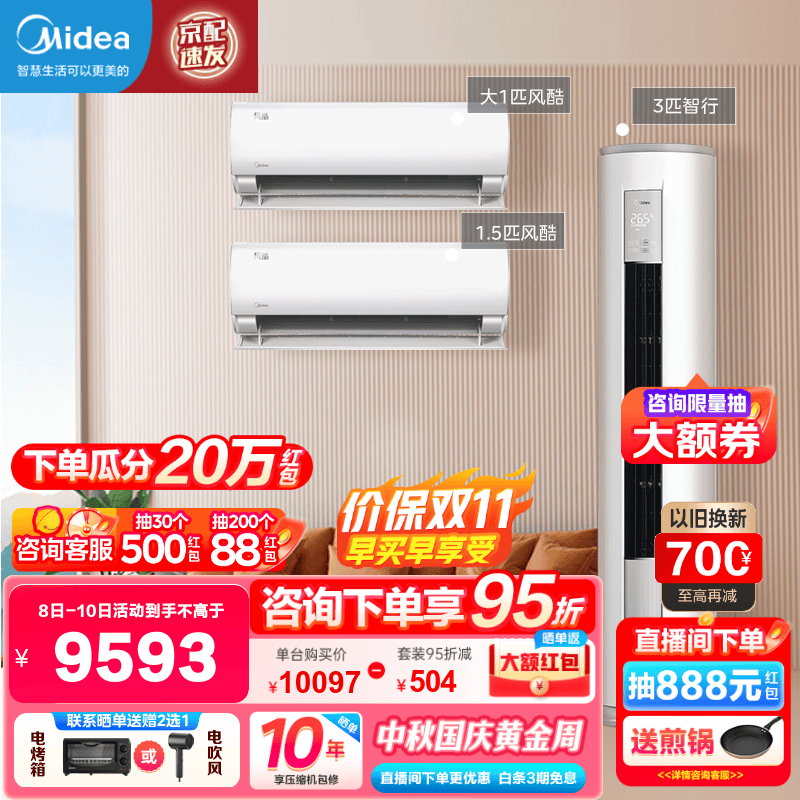 美的（Midea）空调一套购齐 新三级变频冷暖空调自清洁智能低噪 挂机+柜机套装 两室一厅怎么看?