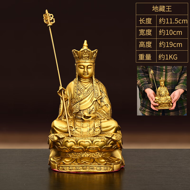 萨佛.像家居佛堂供养小号九华山地藏王坐莲 地藏王菩萨 高约19cm