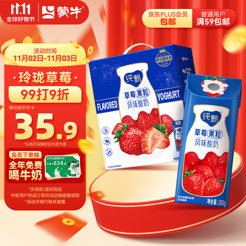 蒙牛纯甄常温风味酸奶草莓果粒200g×10使用感如何?