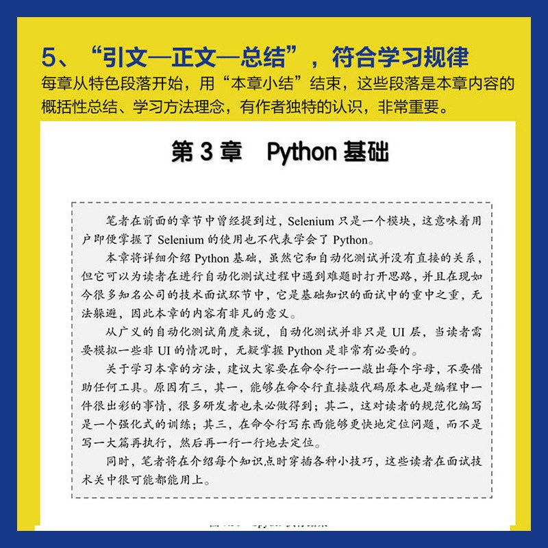 基于Python语言的Selenium自动化测试软件测试 python自动化测试工程师自动化测试实战宝典书籍自动化测试框架接口自动化测试详情图