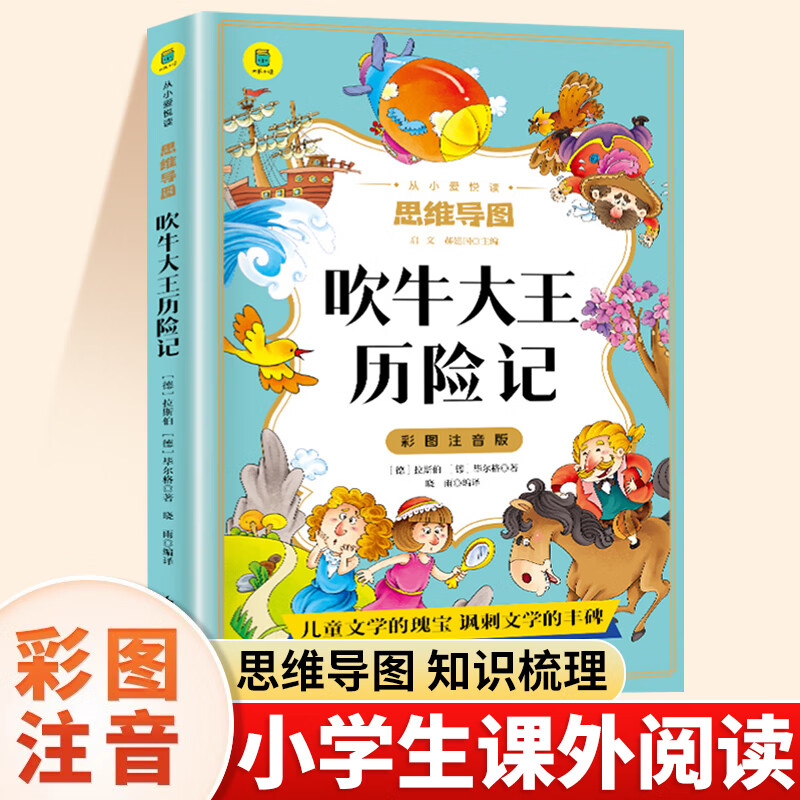 儿童文学系列经典名著彩绘注音版故事书小学语文一二三四五六年级课外阅读书格林童话海底两万里孙子兵法列那狐昆虫记吹牛大王绿野仙踪森林报雷锋鲁滨孙漂流记 【单册】安徒生童话 课外阅读书
