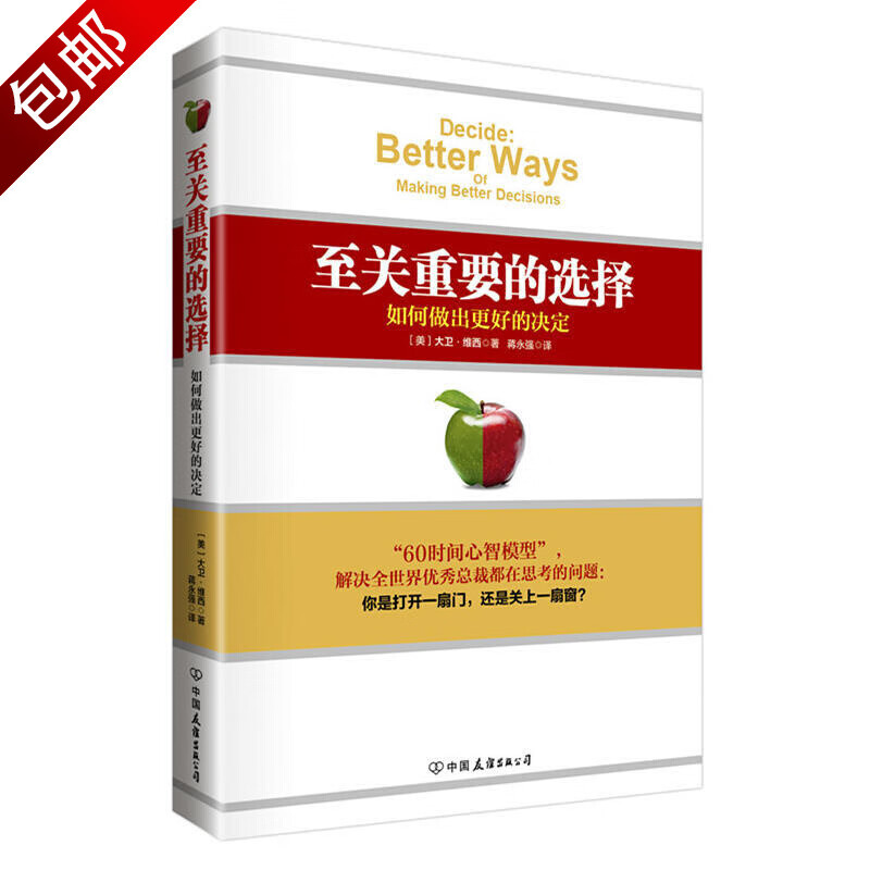 家庭教育心理百科重口味心理学 至关重要的选择 （定价39.8）