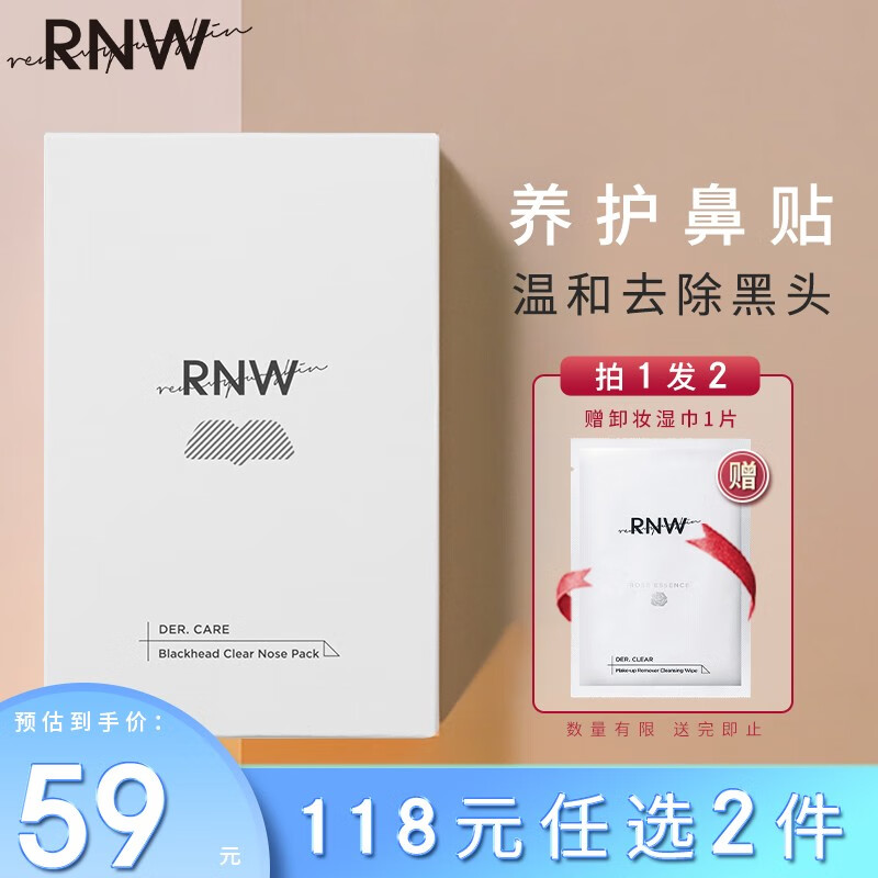 如薇rnw去黑头鼻贴导出草莓鼻祛黑头吸粉刺男女士t区护理鼻头清洁套装 黑头鼻贴1盒5组10片【免撕拉】