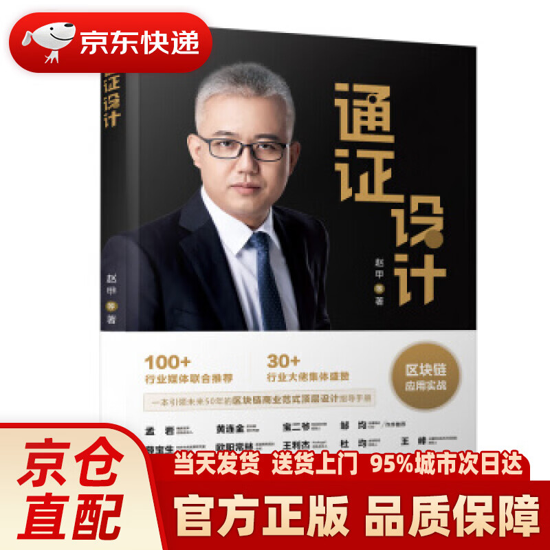 【新华正版图书】通证设计 赵甲 著 厦门大学出版社