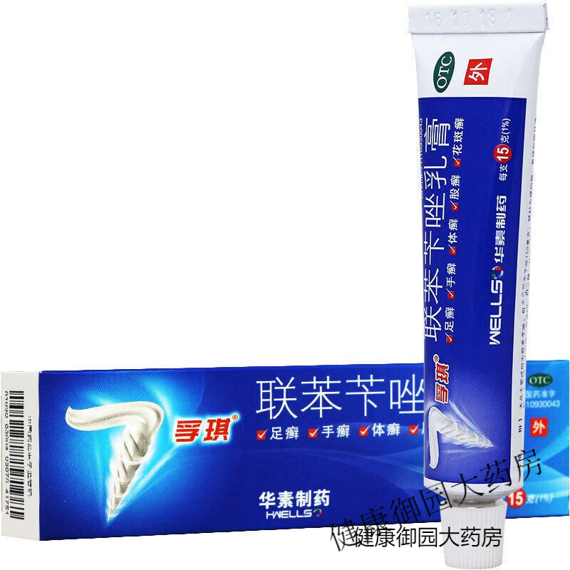 孚琪 联苯苄唑乳膏15g 皮肤真菌病 手 足廯 体 股廯 花斑廯 1盒