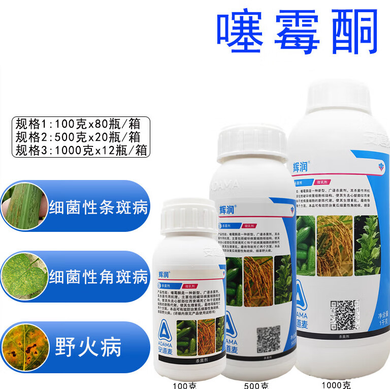 米聆辉润 噻霉酮3%细菌性角斑病条斑病野火病溃疡病农药杀菌剂 100g