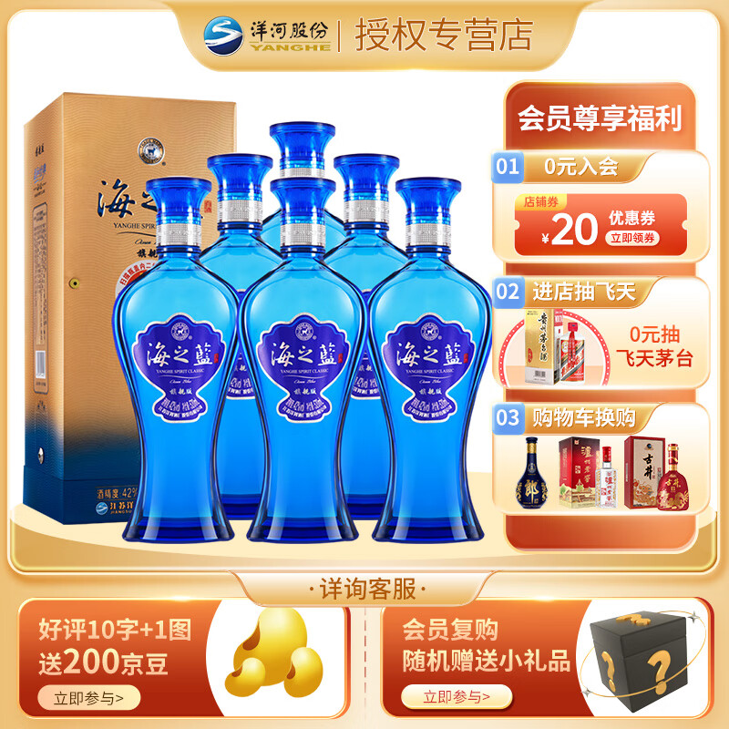 洋河口感绵柔浓香型白酒 海之蓝 42度 520ml 6瓶 整箱装
